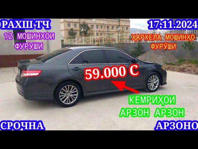 Мошинхои Фуруши! (17.11.2024) Арзон - Camry Opel Mercedes, Priora Porter, Трактор Мошинбозор РАХШ ТЧ