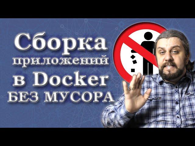 НЕ КОМПИЛИРУЙ в Docker пока не посмотришь. Рельные ошибки при сборке Docker