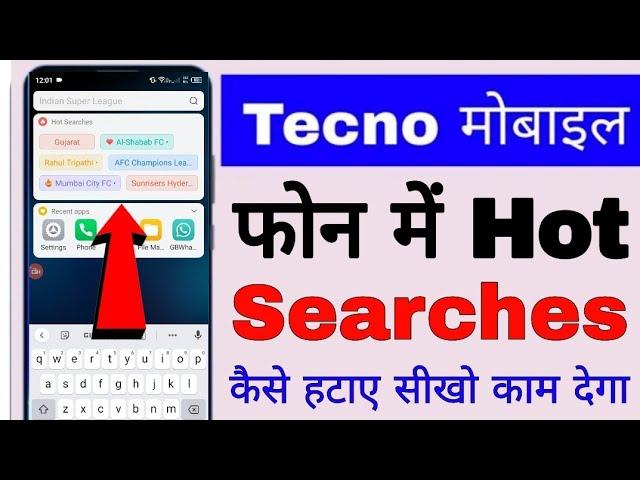 Tecno mobile me hot searches kaise hataye।। how to remove hot searches in Tecno phone