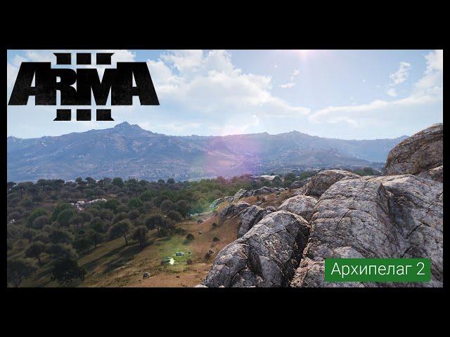 ArmA 3.Кампания Архипелаг 2