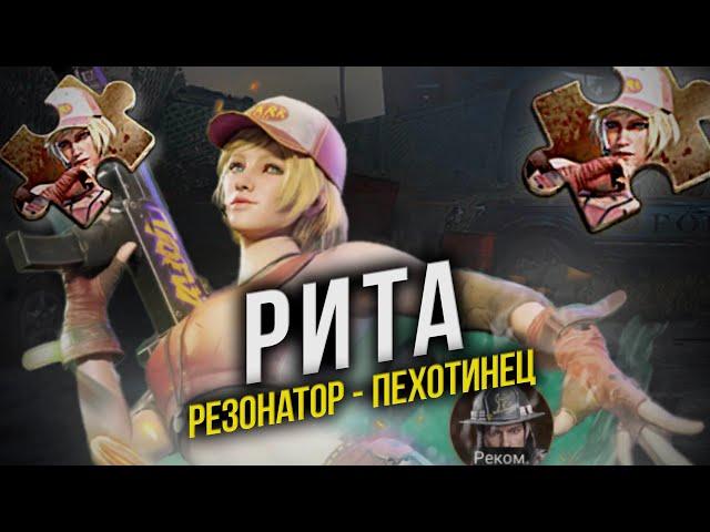 NEW: Рита - Новый резонатор - Советы по прокачке - State of Survival