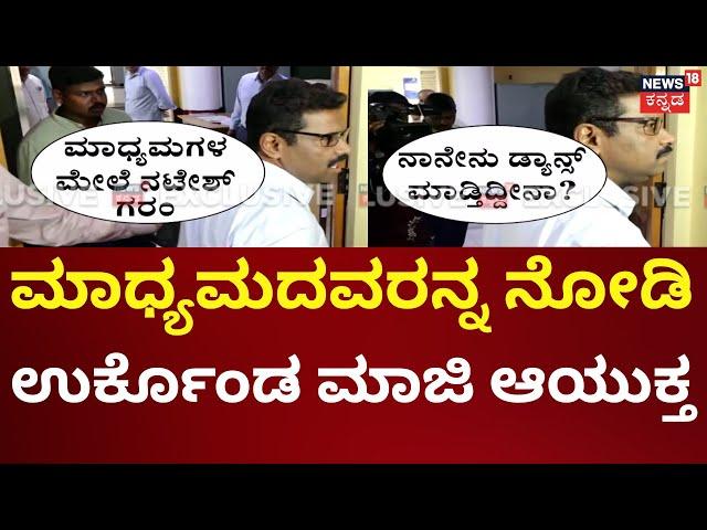 CM Siddaramaiah | Muda Case | ಲೋಕಾ ಕಚೇರಿಯಲ್ಲಿ ಮಾಜಿ ಆಯುಕ್ತ ನಟೇಶ್ ವಿಚಾರಣೆ | Lokayuktha Case | Natesh