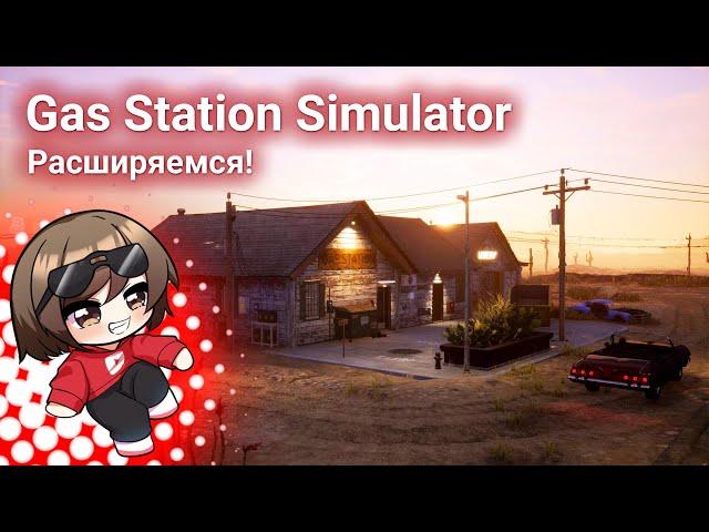 Gas Station Simulator - стрим от 11/01/2023