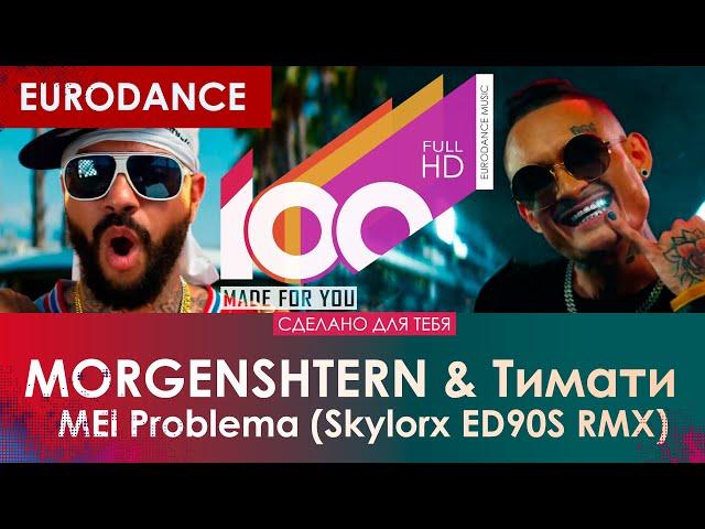 MORGENSHTERN & Тимати - El Problema (Skylorx ED90S RMX)