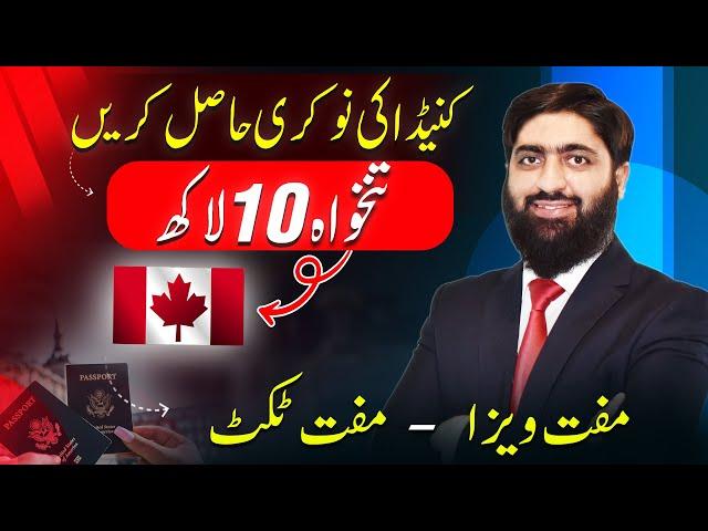 Get High Paying Job In Canada, Jobs in Canada, Canada immigration | Meet Mughals