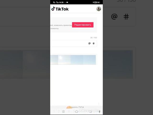 Как загрузить видео в Тик-Ток с телефона.