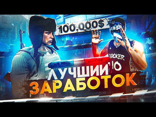 ЛУЧШИЙ СПОСОБ ЗАРАБОТКА в ГОСКЕ на GTA 5 RP - заработок в госке ГТА 5 РП