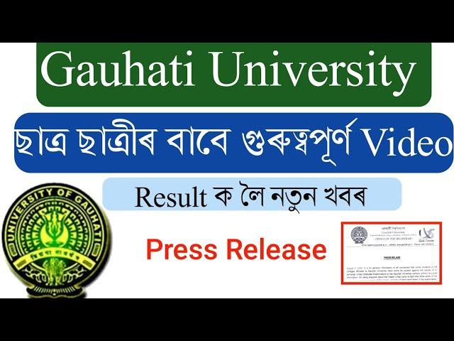 Gauhati University big update || gu exam result update|| 5th semester result 2022