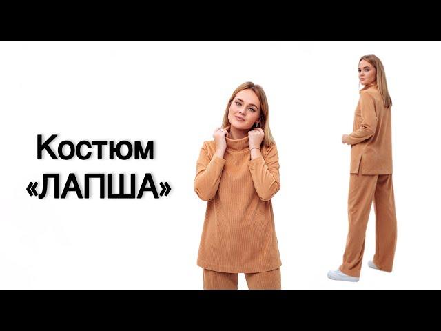 Как сшить костюм «Лапша»