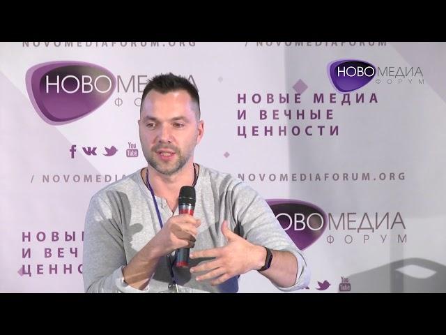 Алексей Арестович — о информационной войне