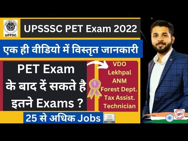 UPSSSC PET Exam से कौन सी Job milegi ?             UPSSSC PET Post Complete Details