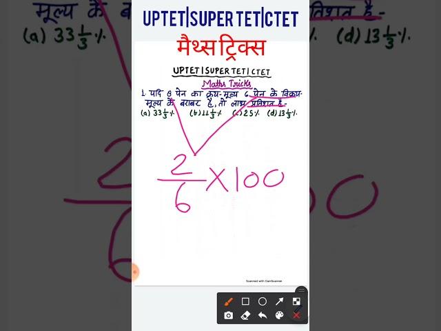 लाभ प्रतिशत गणित बिना पेन ट्रिक से|uptet maths classes|percentage tricks|uptet math|supertet maths