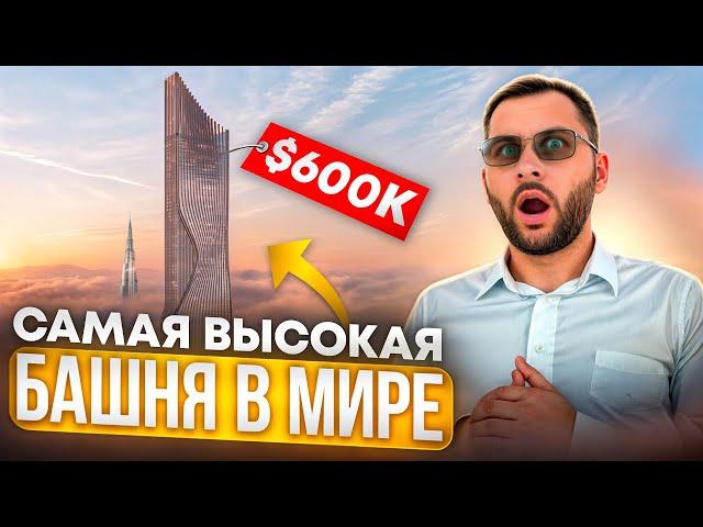 ВСЯ ПРАВДА о самом высоком ЖК в мире/ Тропический лес на крыше⁉️/ Tiger Sky/ Недвижимость Дубай