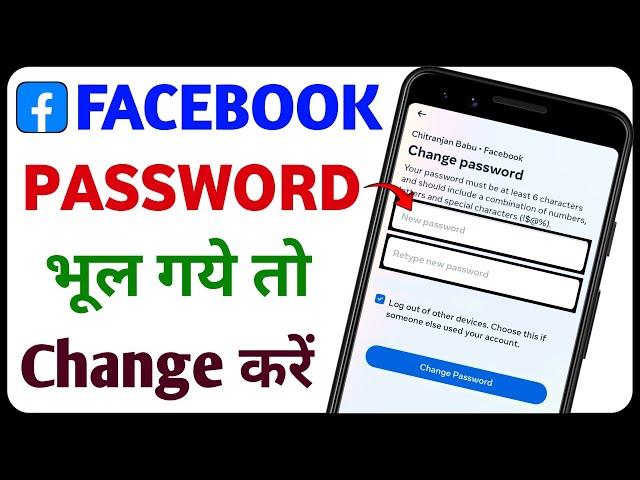 Facebook Ka Password Bhul Gaye To Kaise Change Kare | Facebook Ka Password Kaise Change Kare 2024