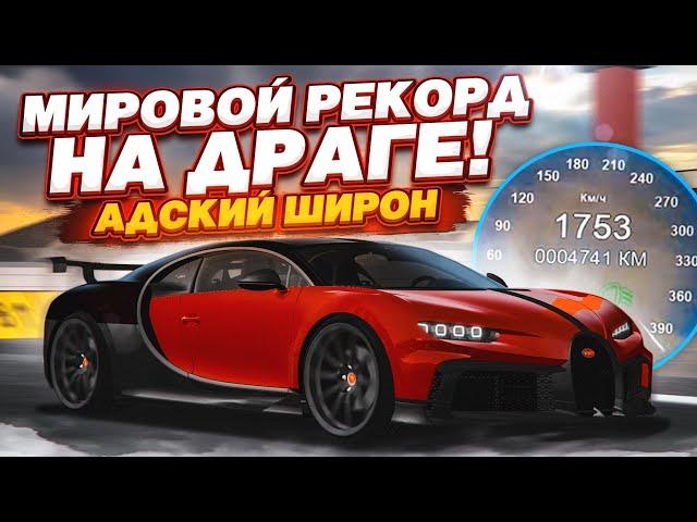 САМЫЙ БЫСТРЫЙ ЧИТЕРСКИЙ ШИРОН! УСТАНОВИЛИ МИРОВОЙ РЕКОРД! 1700КМ/Ч+ !!! (MTA | CCDPlanet)