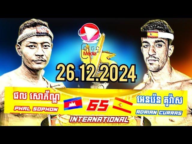 ផល សោភ័ណ្ឌ  Vs  ចូហ្គើរ ប៉ាស្តូរ26.12.2024