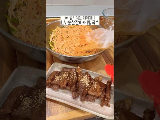 순살만 LA갈비+비빔국수