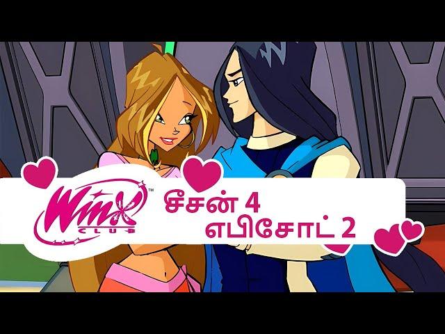 Winx Club (விங்ஸ் கிளப்) - Season 4 Episode 2 (சீசன் 4 எபிசோட் 2) - Tamil / தமிழ் மொழி