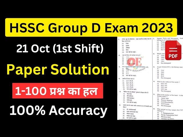 HSSC  Group D Morning shift Answer key | Complete paper solution 21 Oct HSSC Today Paper Solution