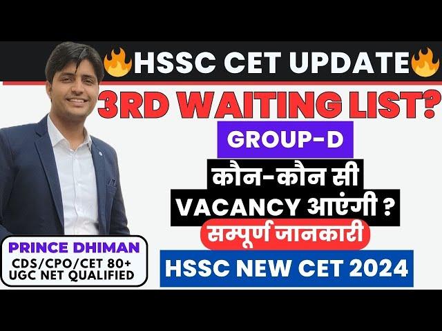 HSSC GROUP-D WAITING LIST UPDATE BY PRINCE DHIMAN SIR || HSSC CET NEW VACANCY UPDATE | HSSC CET 2024