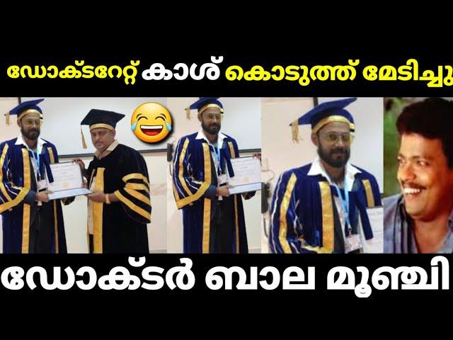 ഡോക്ടറേറ്റ് കാശ് കൊടുത്ത് മേടിച്ചത്/troll malayalam/malayalam troll/latest malayalam troll.