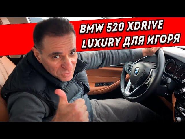 Помогли найти Игорю BMW xDrive Luxury за 2,450,000р