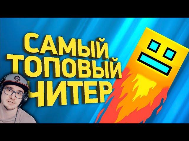 Крупнейший читерский скандал в Geometry Dash - Расследование ► ГД Геометри Деш ( Наритса ) | Реакция