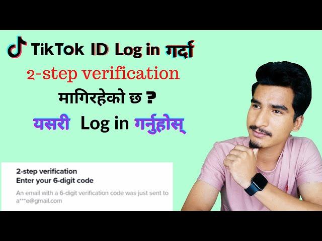 2-step verification enter your 6-digit code | How to log in 2-step verification on TikTok account