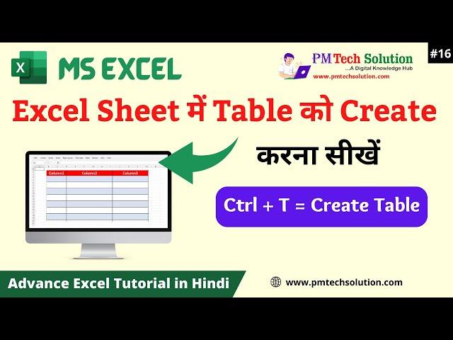 How to Create Table In Excel Sheet | Advance Excel Tutorial in Hindi