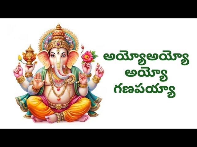 అయ్యయ్యో గణపయ్యా Ayyayo Ganapayya | #Ganesh Song 2024 | BV CHANNEL