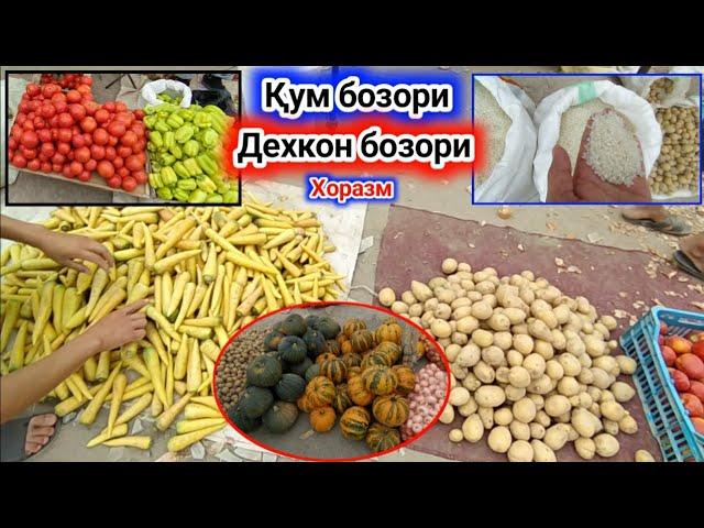 Хоразм Кушкупир кум бозори дехкон бозори 08.07.2021