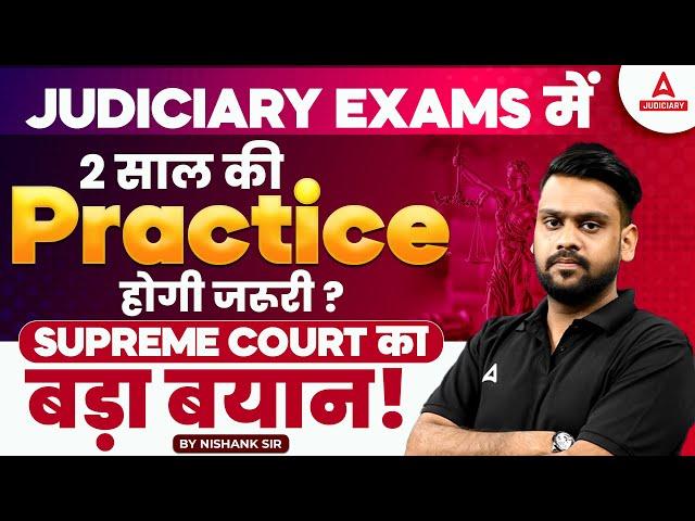 JUDICIARY EXAMS में 2 साल की PRACTICE का नया नियम? | SUPREME COURT का बड़ा बयान!