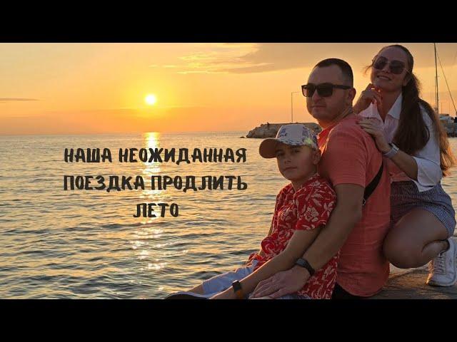 В поисках тепла глубокой осенью #семья #путешествия #видео #греция #болгария #travel #осень