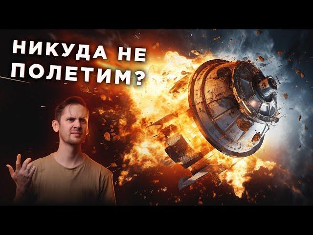 Межзвездные полеты - тупая идея?