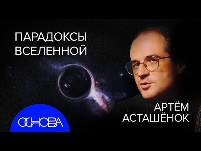 АСТРОФИЗИК Асташёнок: МАШИНА ВРЕМЕНИ, КВАНТОВАЯ ТЕЛЕПОРТАЦИЯ и МУЛЬТИВЕРС