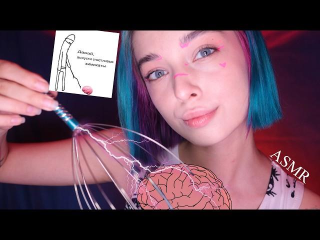  АСМР спасаю твою последнюю НЕРВНУЮ КЛЕТКУ  | asmr brain massage