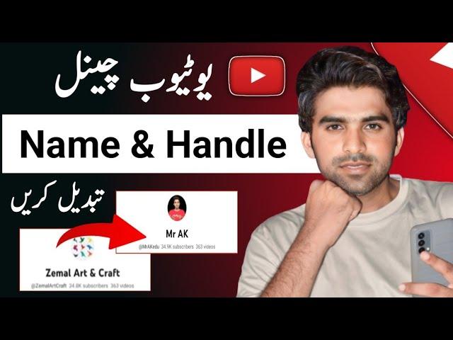 How to Change YouTube Channel Name / YouTube Channel Name Change / Channel Name Kaise Change Kare