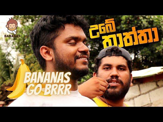 උබේ තාත්තා / Ubetatta - Did an Interview With Palitha Thotawaththe | Bananas Go Brr..