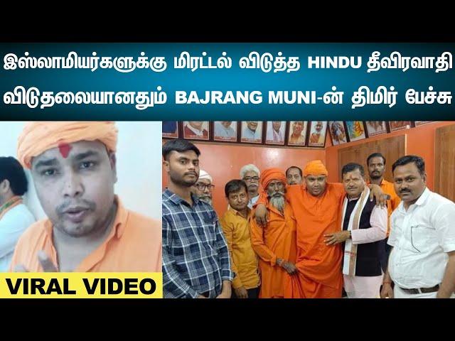 Have no guilt: Mahant Bajrang Muni who gave ‘rape threat’ to  Muslim women|VIRALVIDEO|HINDUTERRORIST