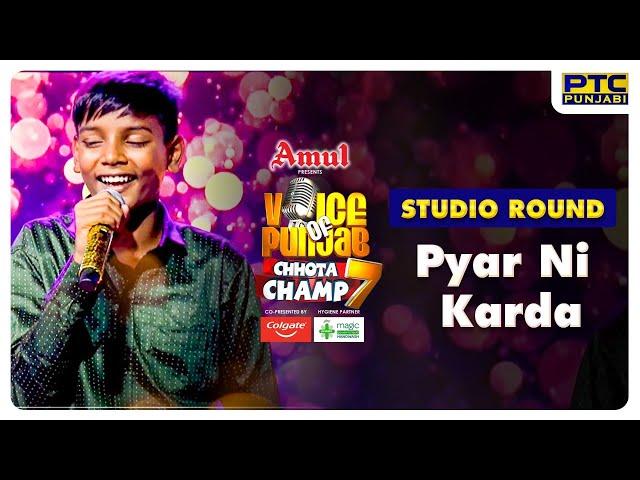 Cover Of Pyar Ni Karda | Studio Round 1 | Voice Of Punjab Chhota Champ 7 | PTC Punjabi