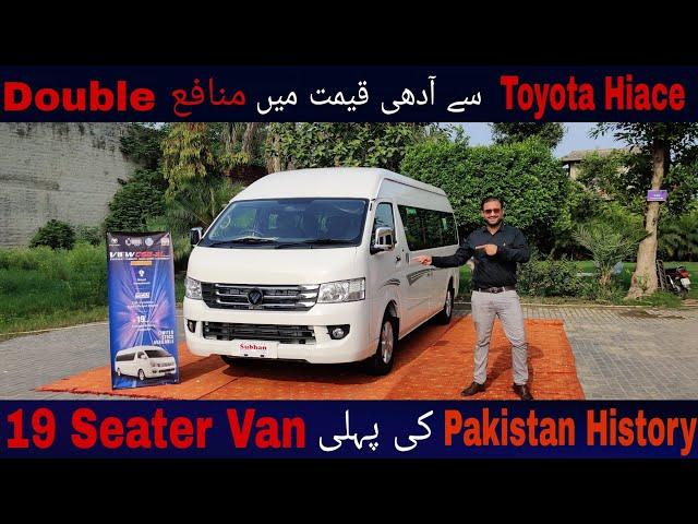 1st 19 Seater Family Passenger Van in Pakistan History | Foton Cs2 van Xl | Foton Cs2 Xl Review