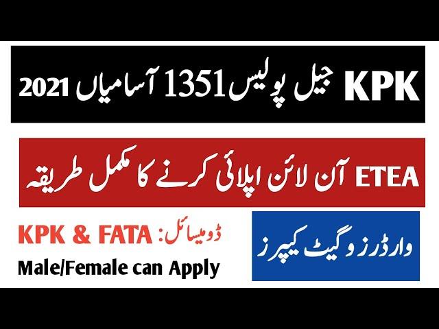 Jail Police KPK Online Apply 2021|| ETEA KPK Jail Police Online Apply 2021||Warder KPK Police Apply