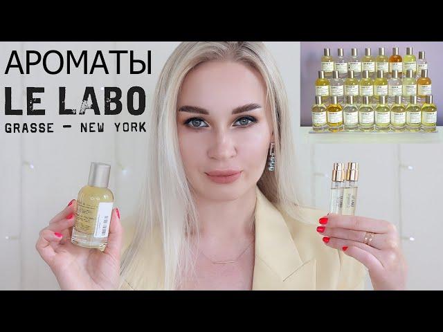 АРОМАТЫ LE LABO  | +ПРОМОКОД 10% RANDEWOO