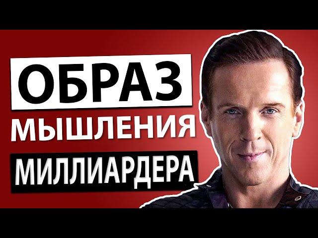 Как Договариваться Как Миллиардер (Бобби Аксельрод)