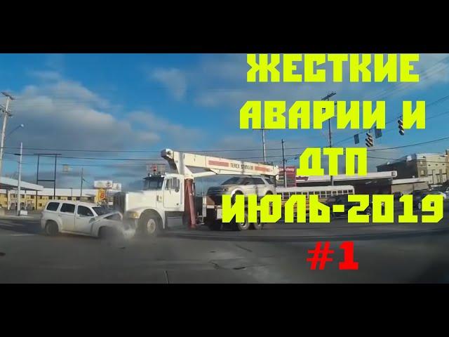 ЖЕСТКИЕ АВАРИИ И ДТП ИЮЛЬ-2019 #1