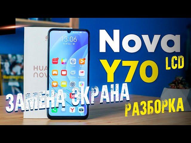 HUAWEI nova Y70 разборка замена экрана 4K