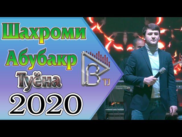 Шахроми Абубакр базми Туёна 2020 Shahromi Abubakr Bazmi Tuyona 2020