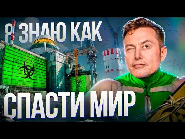 Разговор с Илоном Маском: как СПАСТИ Человечество и другие легкие темы