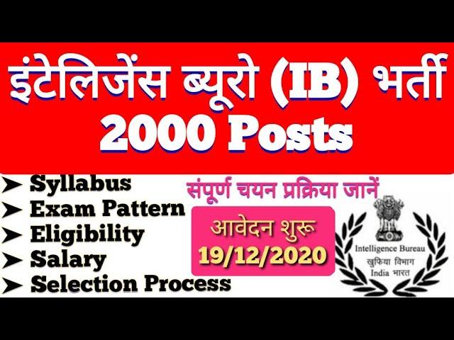 IB Vacancy 2021 | ACIO Recruitment Intelligence Bureau | Syllabus, Eligibility, Salary, How to Apply