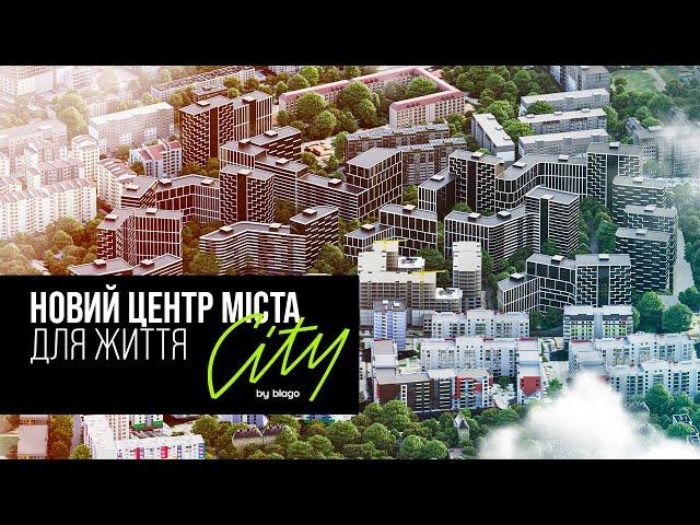 City by blago – новий центр міста для життя